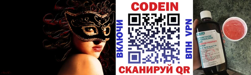 Кодеиновый сироп Lean напиток Lean (лин)  Конаково 